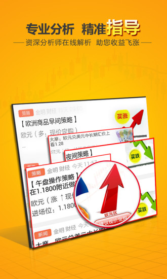 金明财经免费版