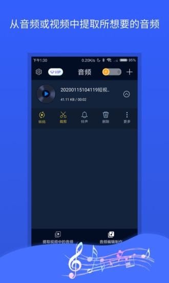 音频转换器官方版