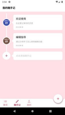 时间轴安卓无广告版