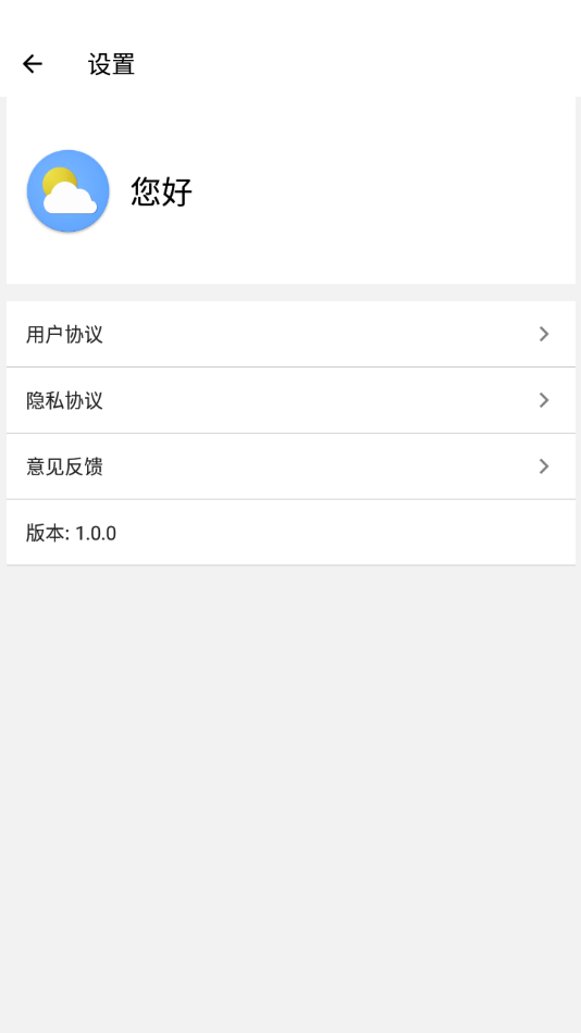 可以天气安卓无广告版