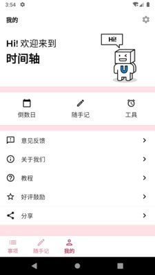 时间轴安卓无广告版