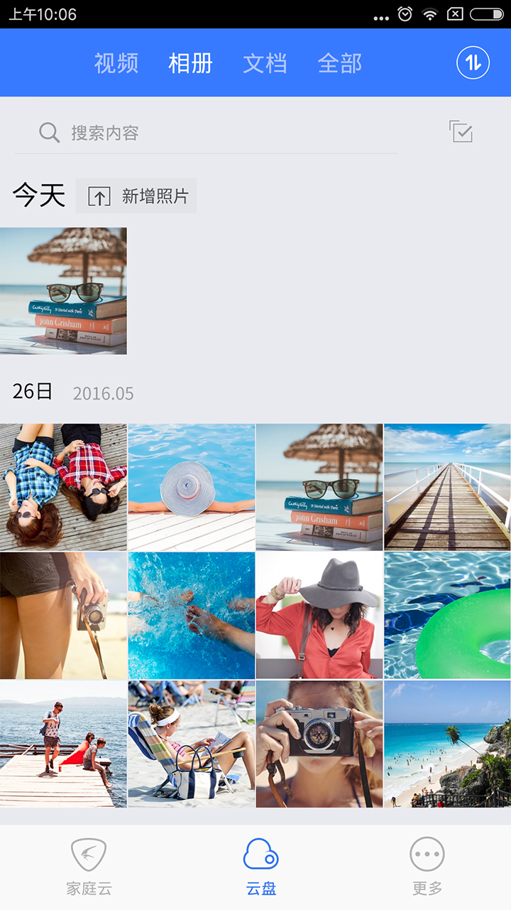 家庭云安卓去广告版
