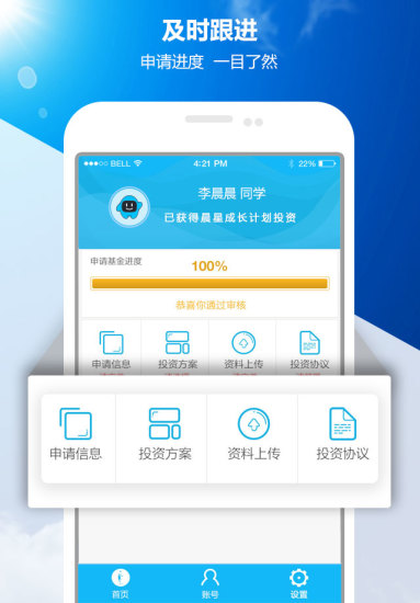 晨星成长计划官方版