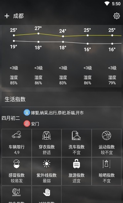 可以天气安卓无广告版