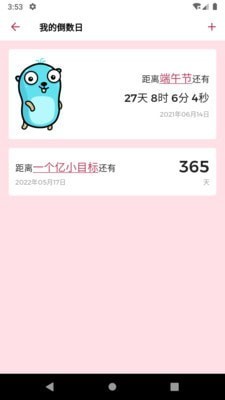 时间轴安卓无广告版
