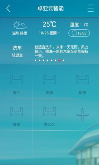 卓亚云智能免费版