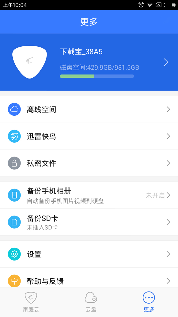家庭云安卓去广告版