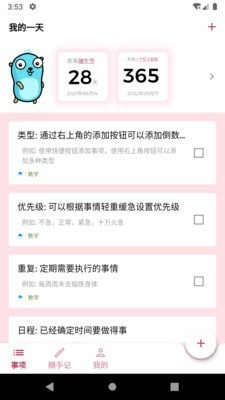 时间轴安卓无广告版