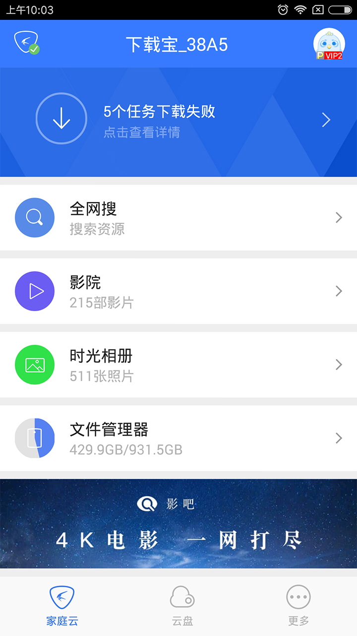 家庭云安卓去广告版