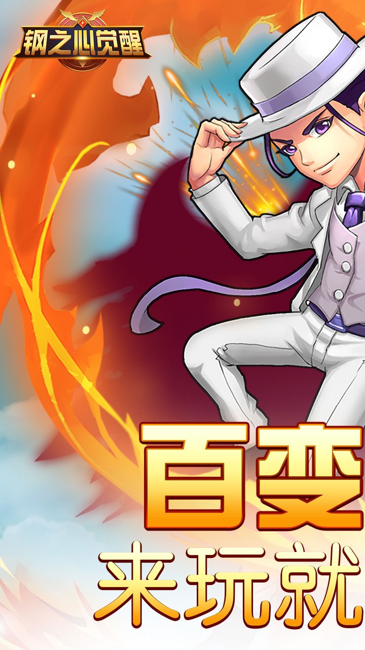 钢之心觉醒果盘版
