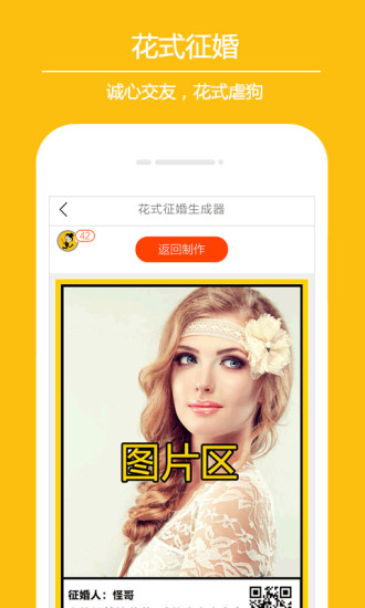 搞怪专家官方版