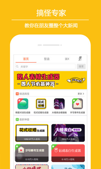搞怪专家官方版