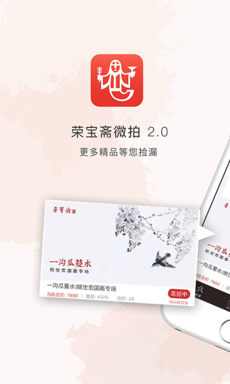 荣宝斋微拍安卓版