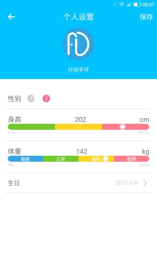 分动手环安卓版