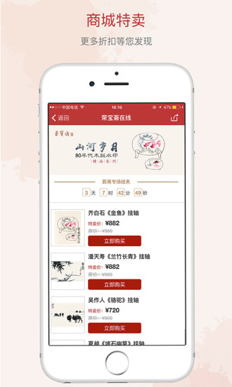 荣宝斋微拍安卓版