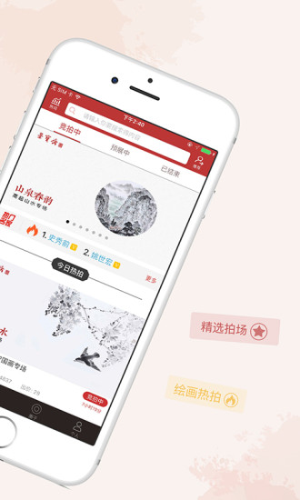 荣宝斋微拍安卓版