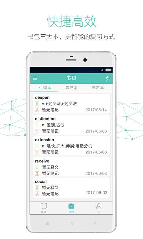 英语方舟考研免费版