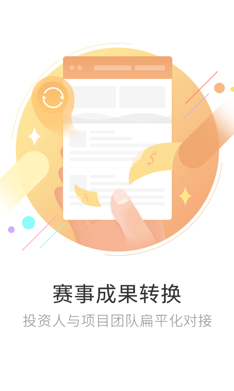 网赛通官方版