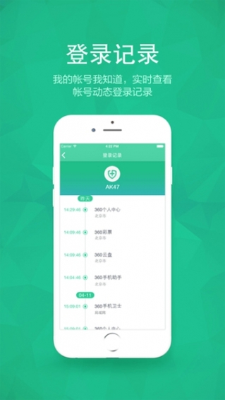 360帐号卫士经典版
