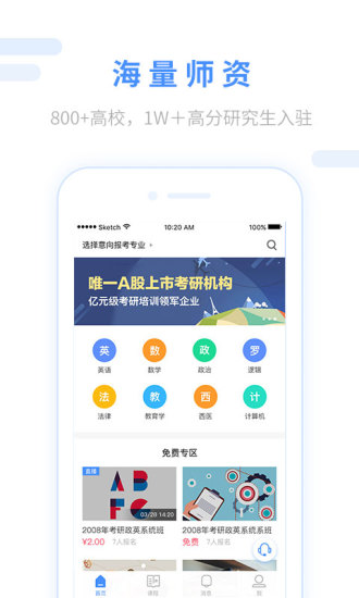 跨考考研极速版