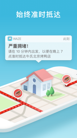 waze导航安卓破解版