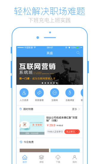 英盛商学院极速版