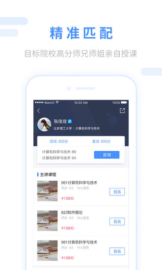 跨考考研极速版