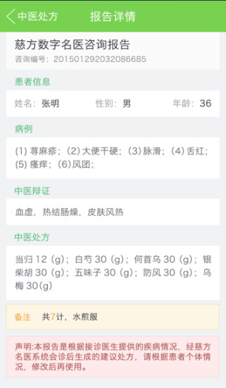 智慧中医安卓版