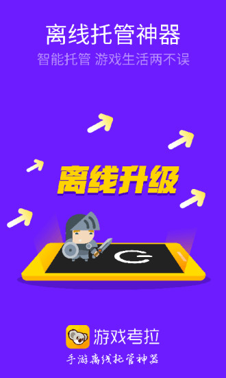 游戏考拉经典版