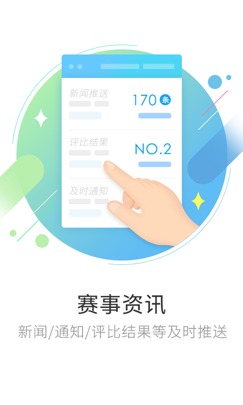 网赛通官方版