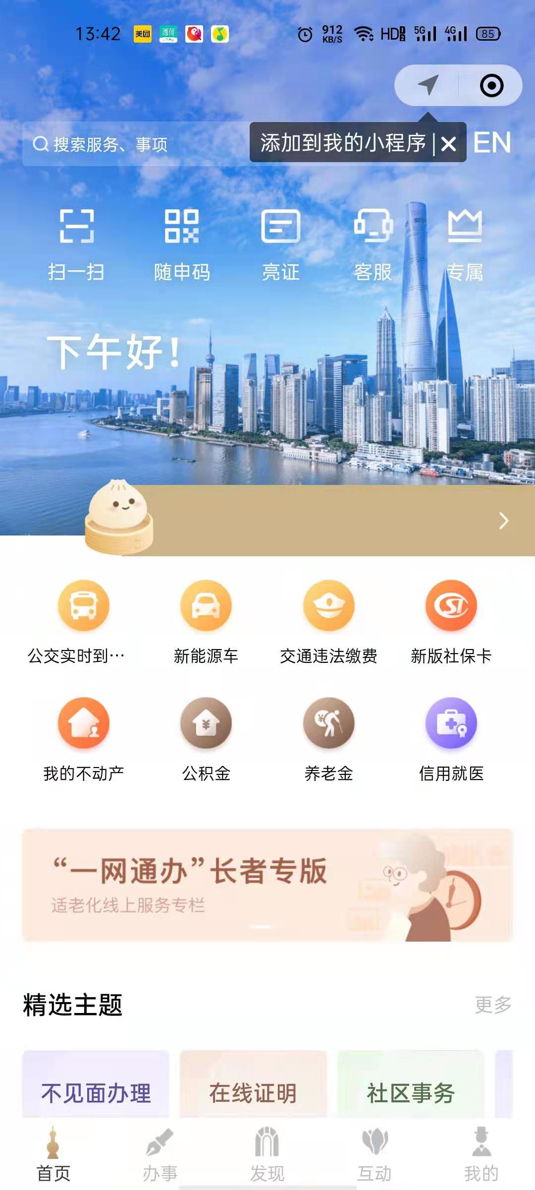上海发布官方版