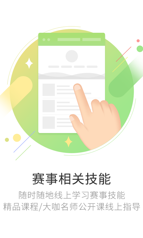 网赛通官方版