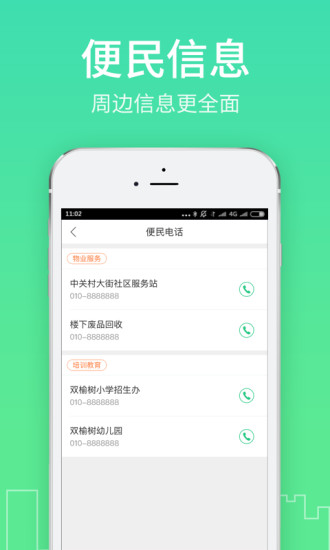 社区半径极速版