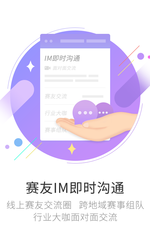 网赛通官方版