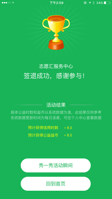 志愿汇极速版