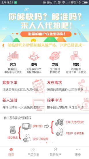 人人代拍安卓版