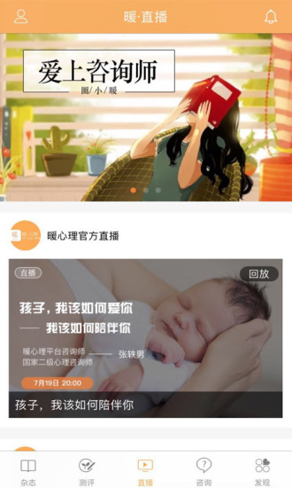 暖心理安卓版