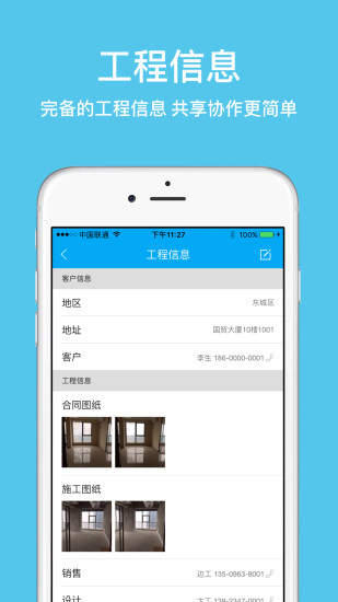 工程多多官方版