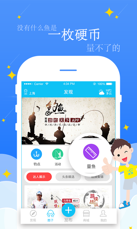 游钓天下极速版