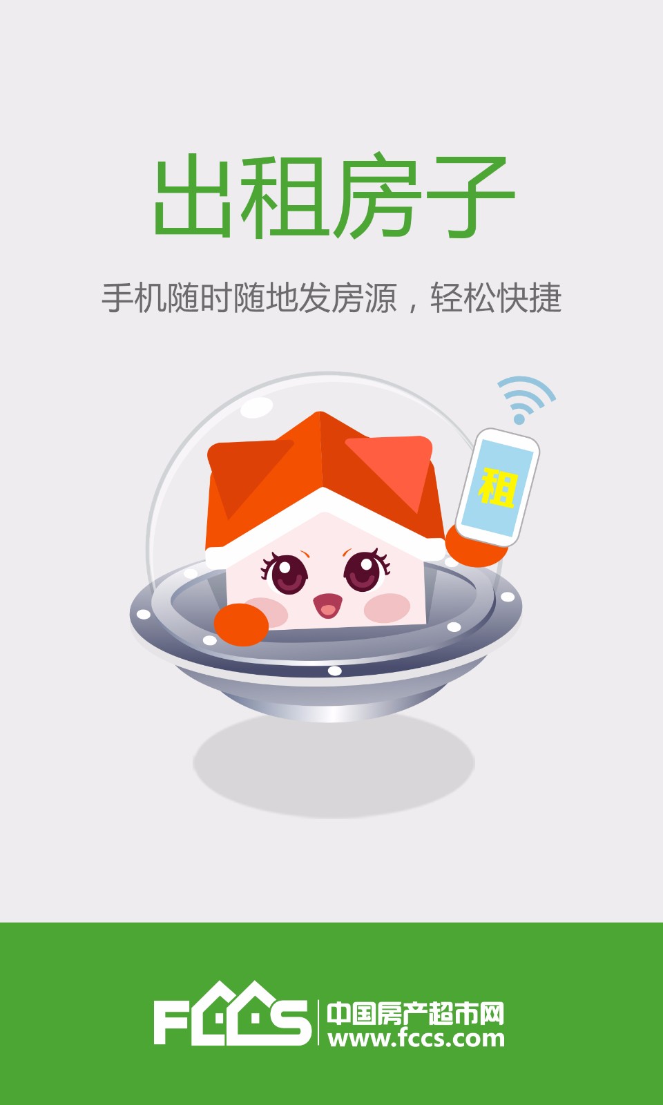 房产超市极速版