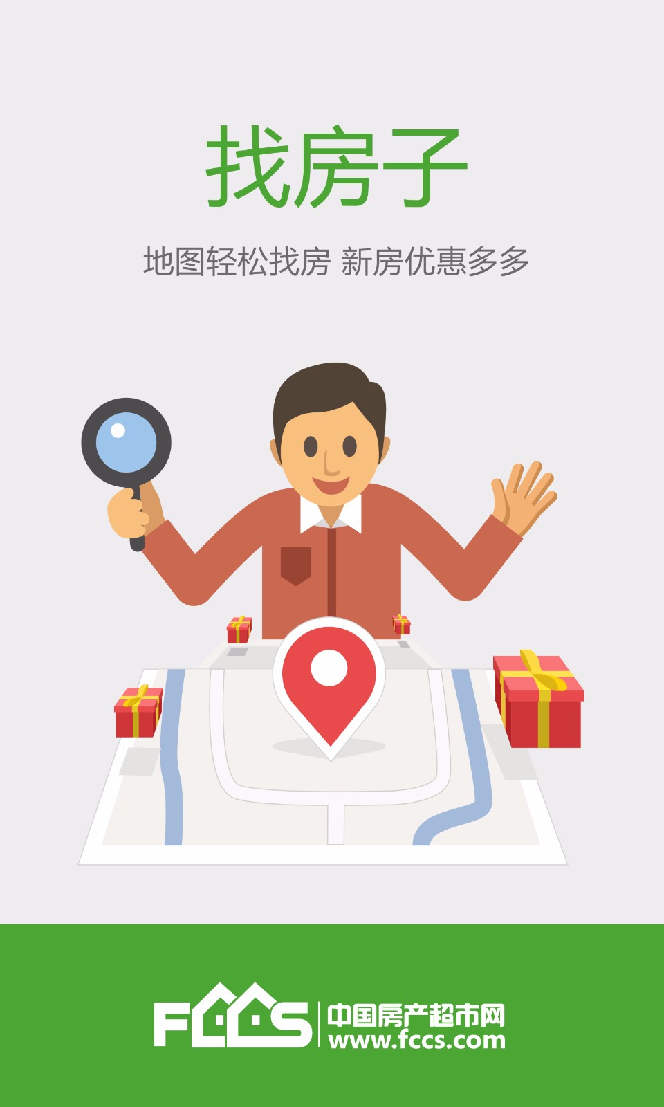 房产超市极速版