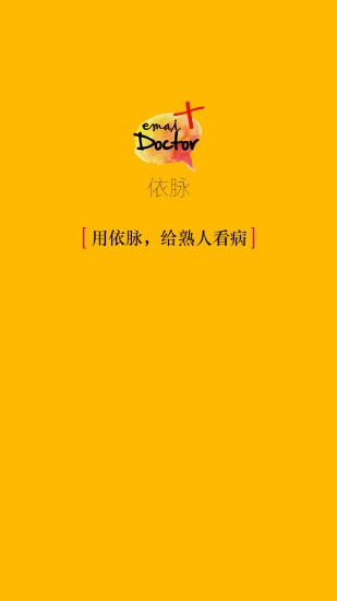 依脉极速版