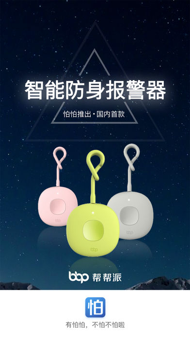 怕怕极速版
