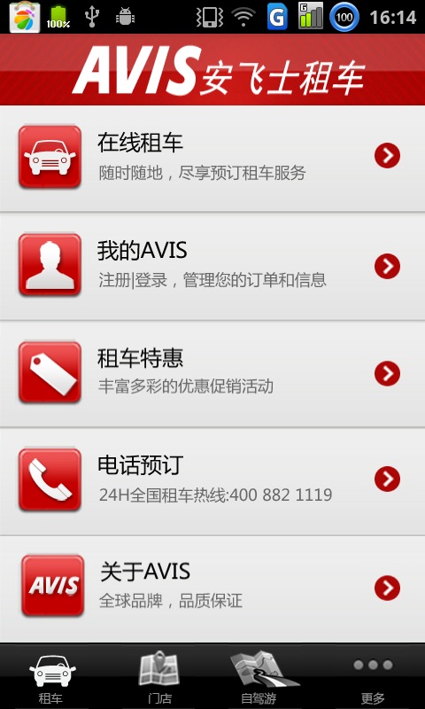 Avis租车经典版