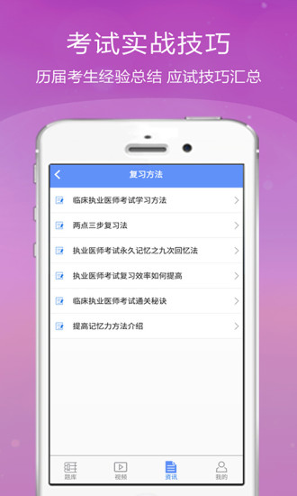 临床执业医师金考点安卓版