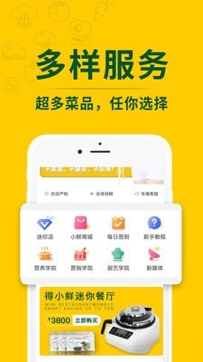 得小鲜官方版