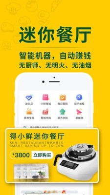 得小鲜官方版