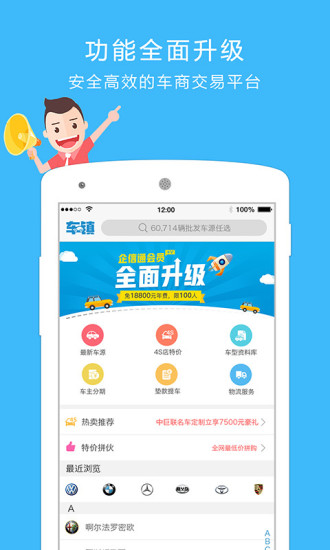 车镇车源官方版