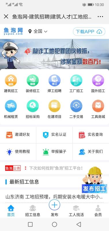 鱼泡网安卓版