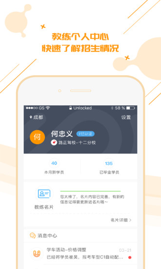 柚人学车安卓版